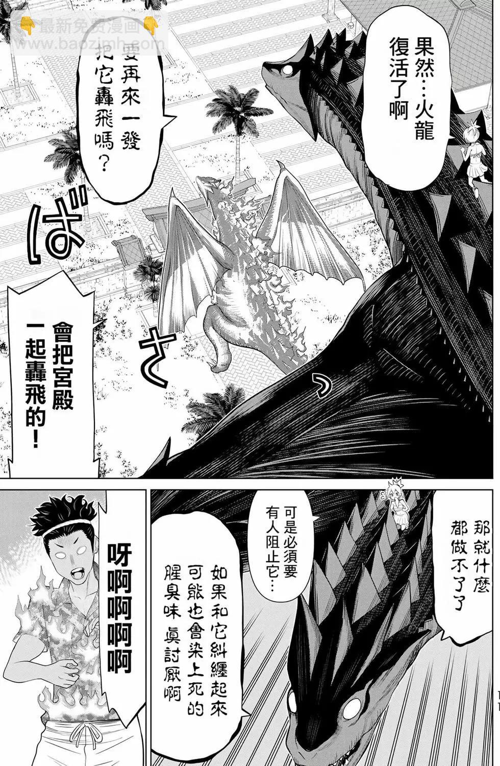 《停止时间的勇者—只能再活三天这种设定对拯救世界来说未免太短了》第11卷 第12页