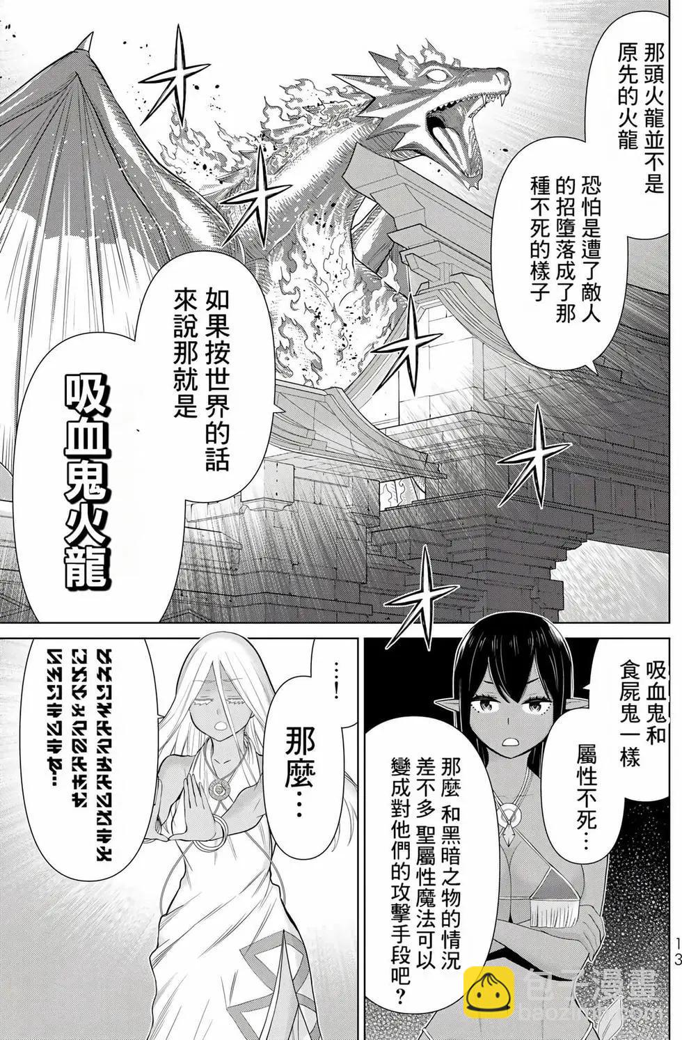 《停止时间的勇者—只能再活三天这种设定对拯救世界来说未免太短了》第11卷 第14页