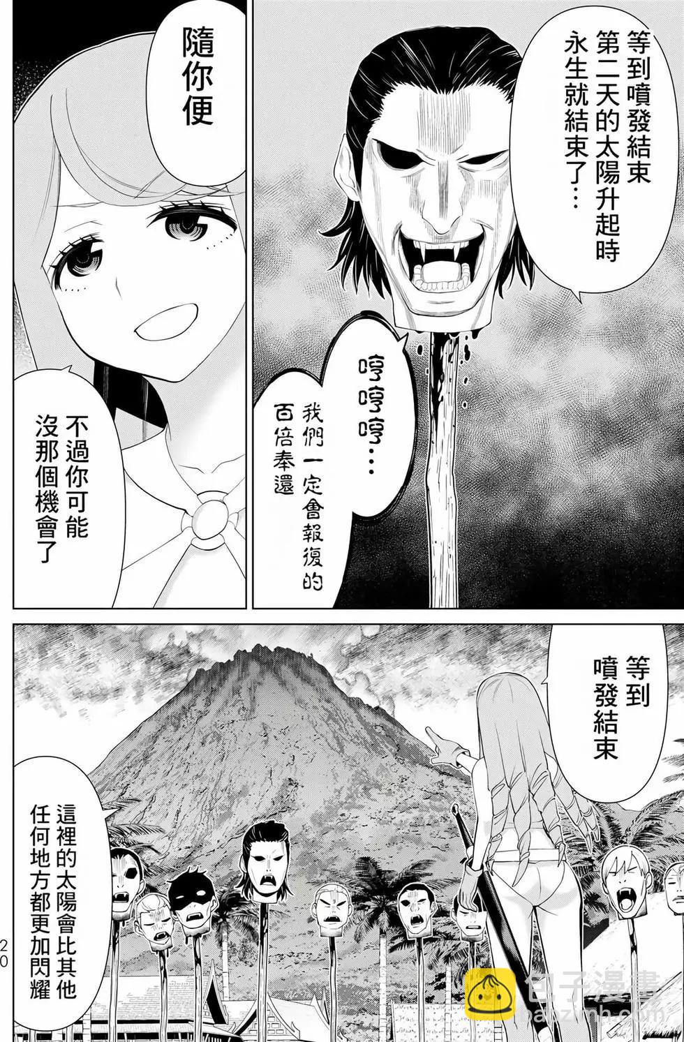 《停止时间的勇者—只能再活三天这种设定对拯救世界来说未免太短了》第11卷 第21页