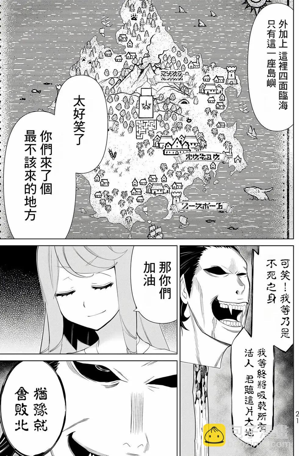 《停止时间的勇者—只能再活三天这种设定对拯救世界来说未免太短了》第11卷 第22页