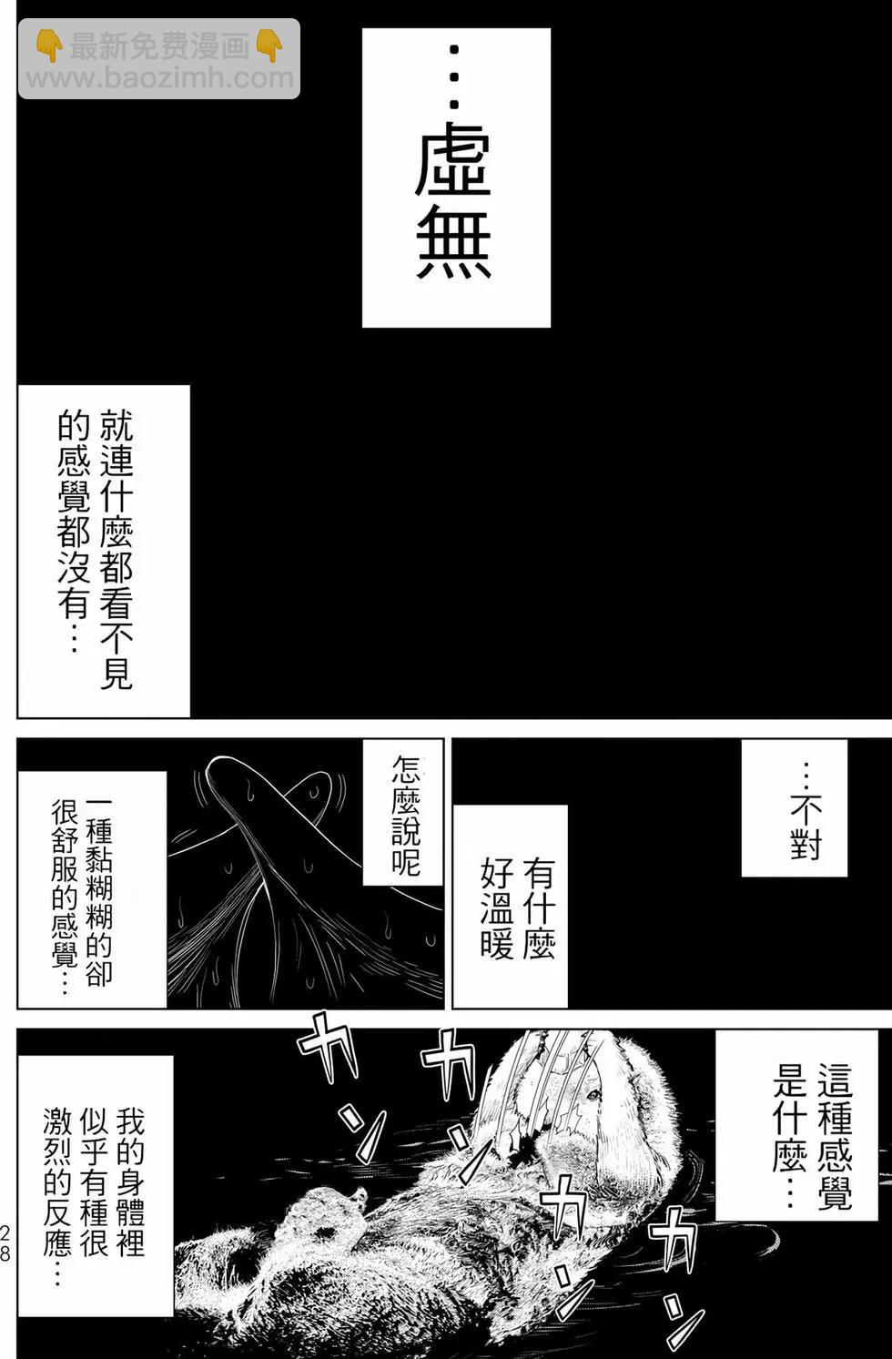 《停止时间的勇者—只能再活三天这种设定对拯救世界来说未免太短了》第11卷 第29页