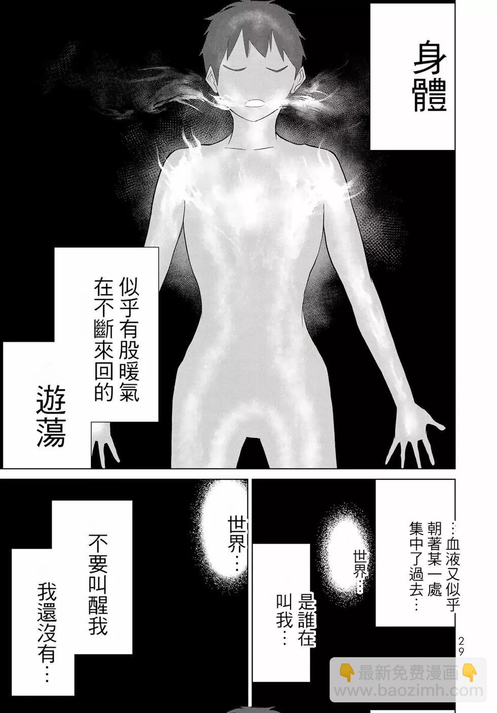 《停止时间的勇者—只能再活三天这种设定对拯救世界来说未免太短了》第11卷 第30页