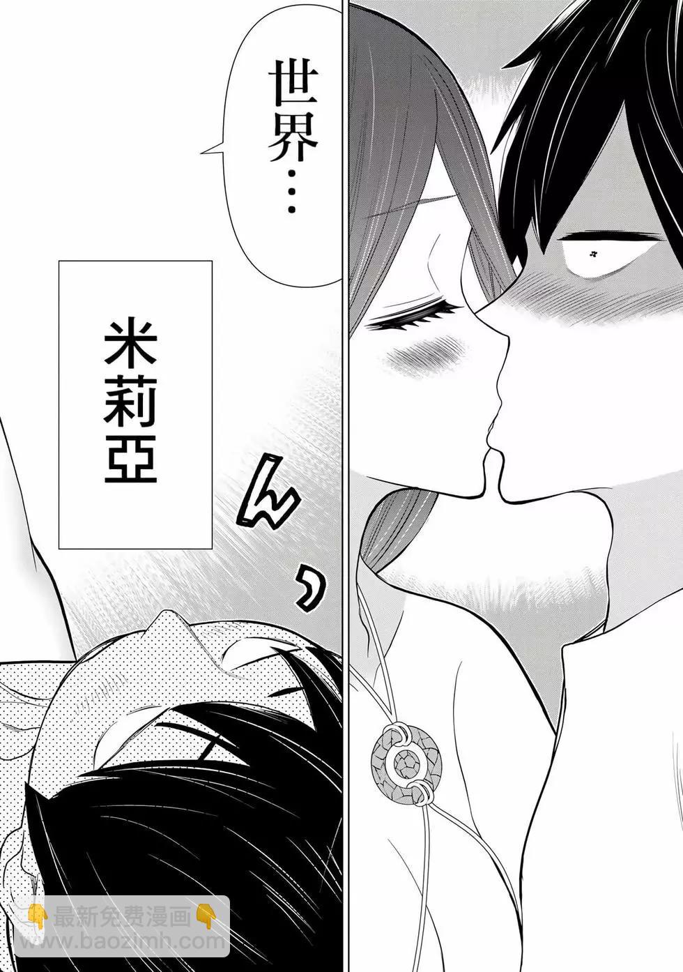 《停止时间的勇者—只能再活三天这种设定对拯救世界来说未免太短了》第11卷 第31页