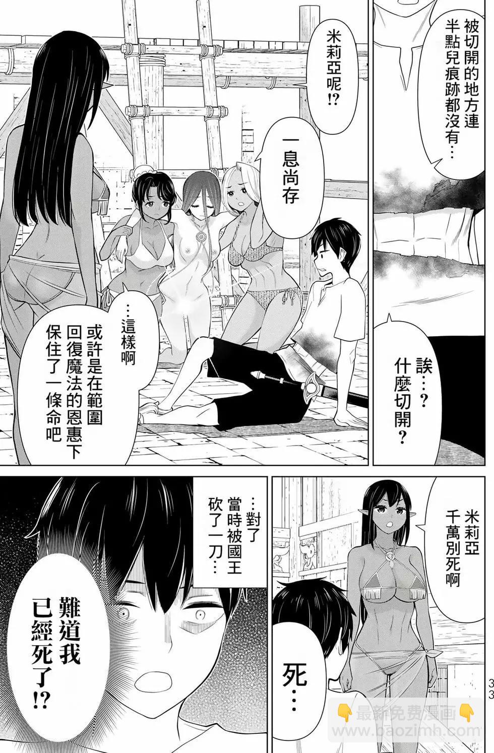 《停止时间的勇者—只能再活三天这种设定对拯救世界来说未免太短了》第11卷 第34页