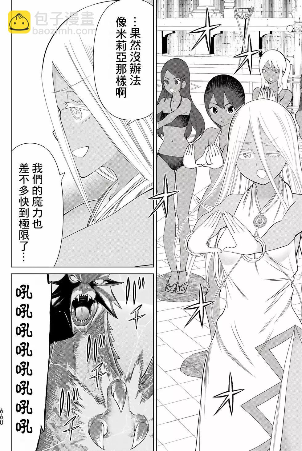 《停止时间的勇者—只能再活三天这种设定对拯救世界来说未免太短了》第11卷 第35页