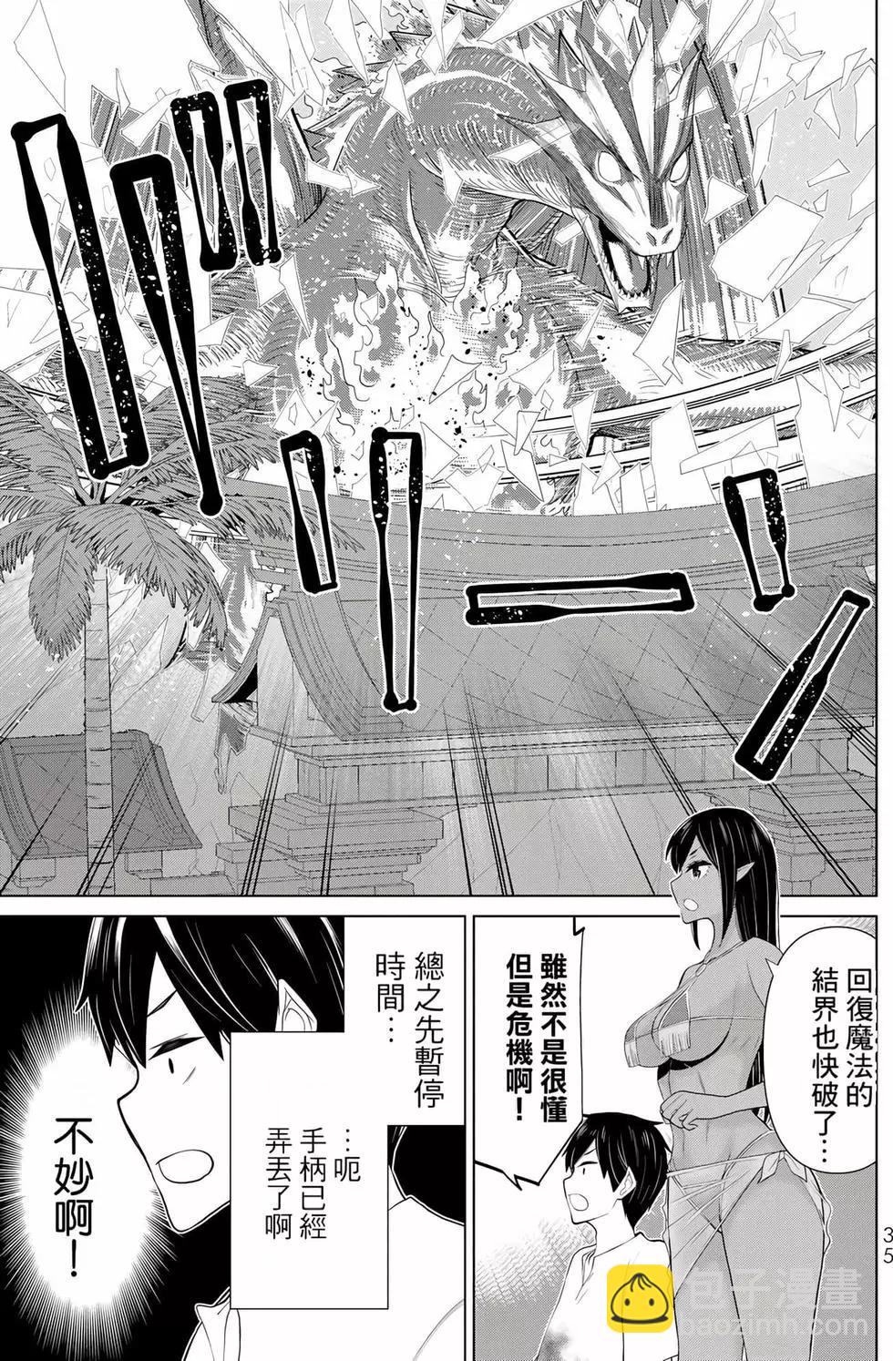 《停止时间的勇者—只能再活三天这种设定对拯救世界来说未免太短了》第11卷 第36页