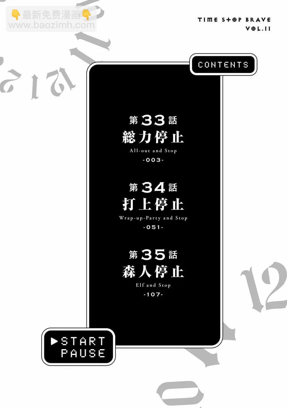 《停止时间的勇者—只能再活三天这种设定对拯救世界来说未免太短了》第11卷 第3页