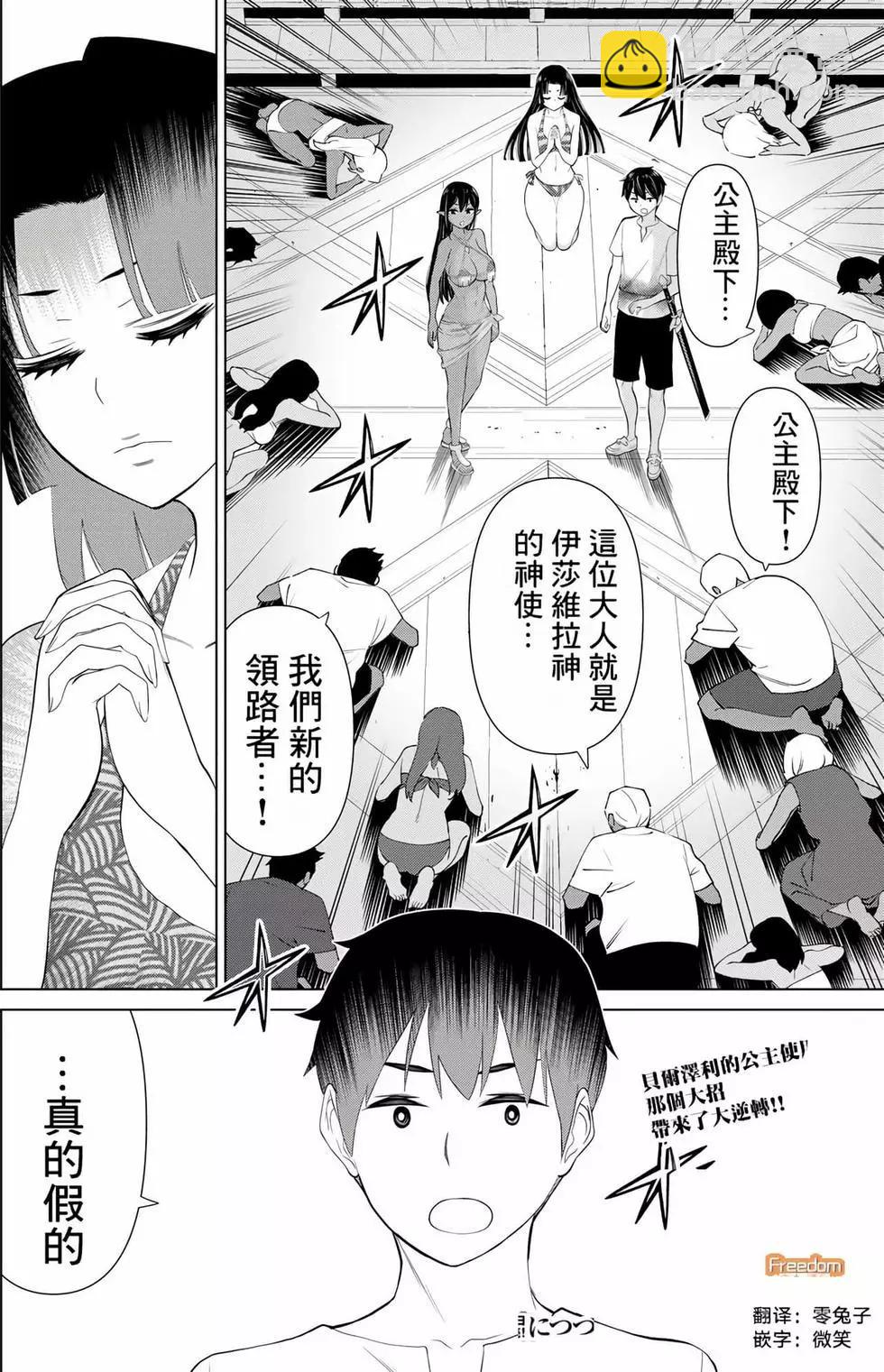 《停止时间的勇者—只能再活三天这种设定对拯救世界来说未免太短了》第11卷 第49页