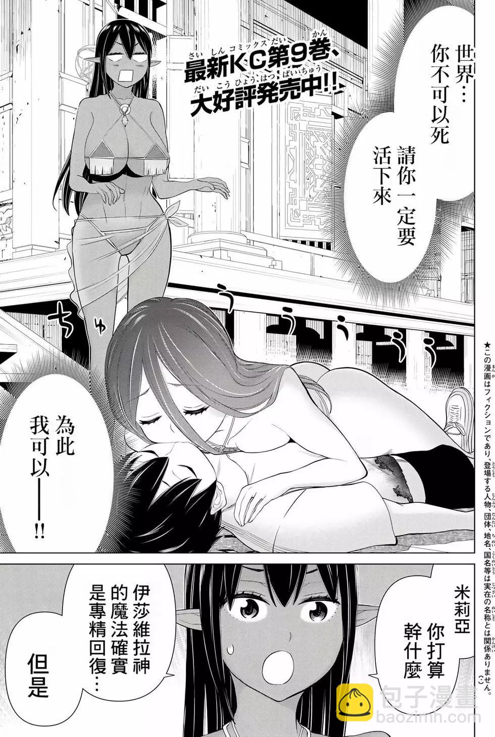 《停止时间的勇者—只能再活三天这种设定对拯救世界来说未免太短了》第11卷 第4页