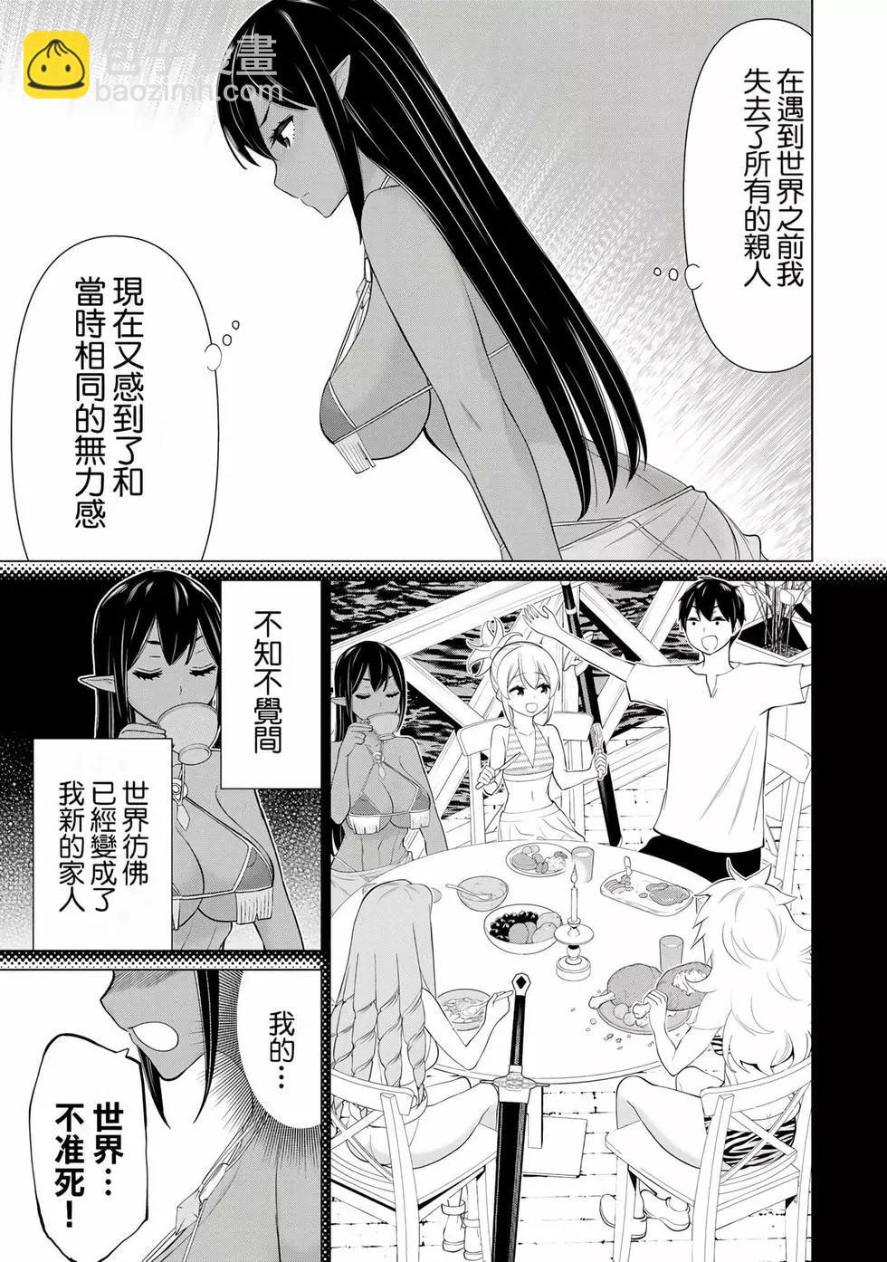 《停止时间的勇者—只能再活三天这种设定对拯救世界来说未免太短了》第11卷 第6页