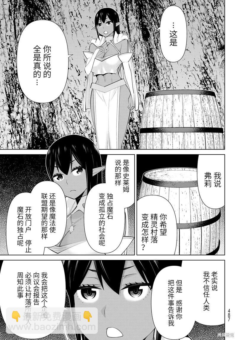 《停止时间的勇者—只能再活三天这种设定对拯救世界来说未免太短了》第42话试读 第10页