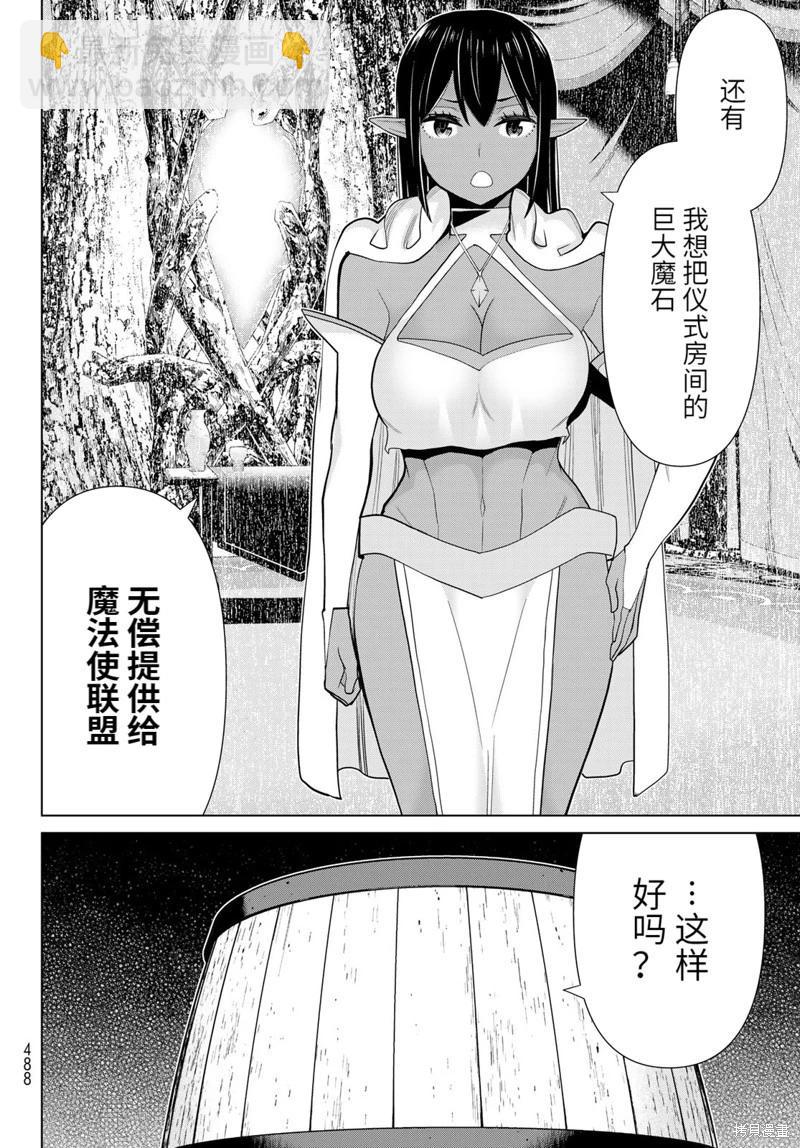 《停止时间的勇者—只能再活三天这种设定对拯救世界来说未免太短了》第42话试读 第11页