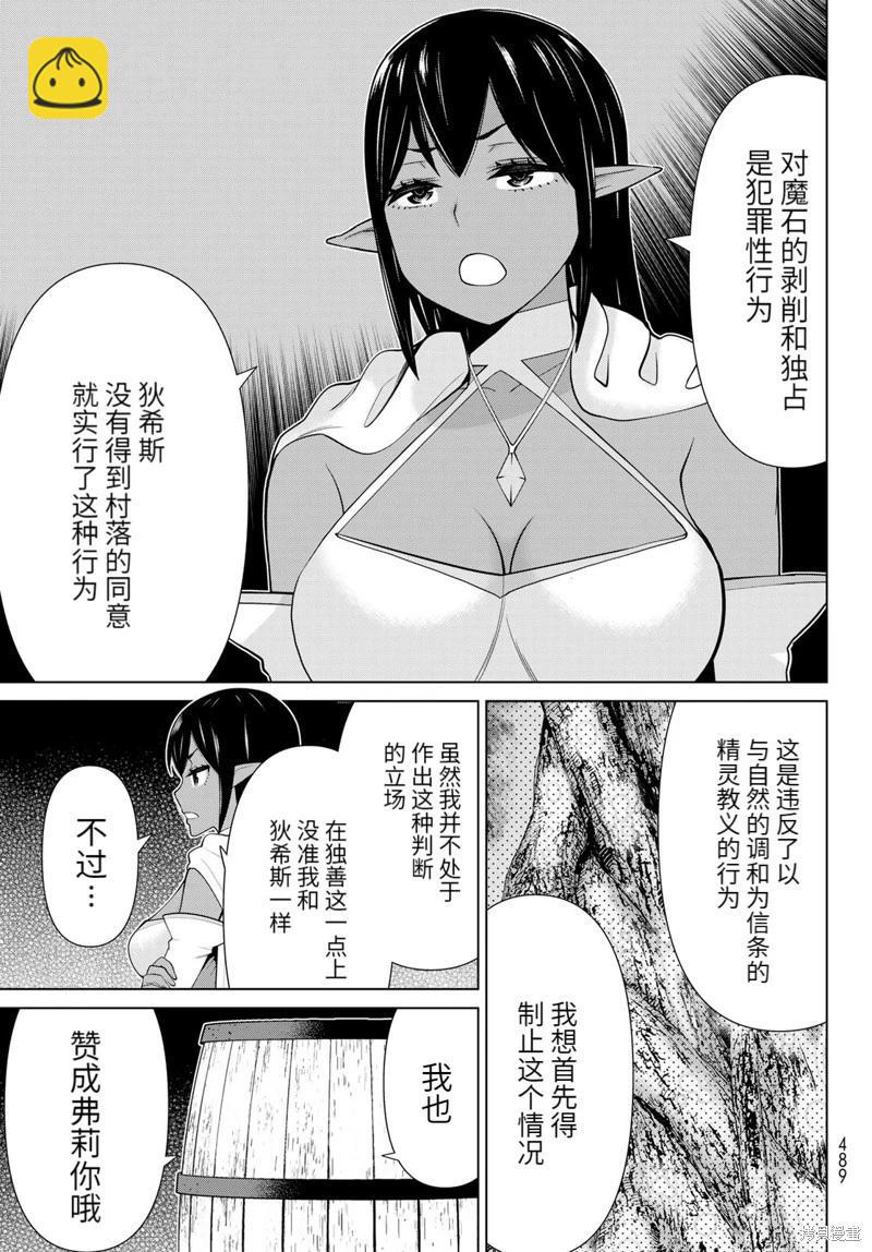《停止时间的勇者—只能再活三天这种设定对拯救世界来说未免太短了》第42话试读 第12页