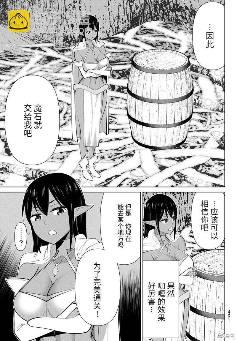 《停止时间的勇者—只能再活三天这种设定对拯救世界来说未免太短了》第42话试读 第14页