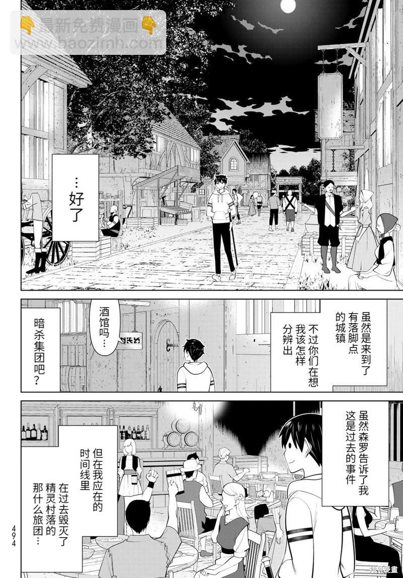 《停止时间的勇者—只能再活三天这种设定对拯救世界来说未免太短了》第42话试读 第16页