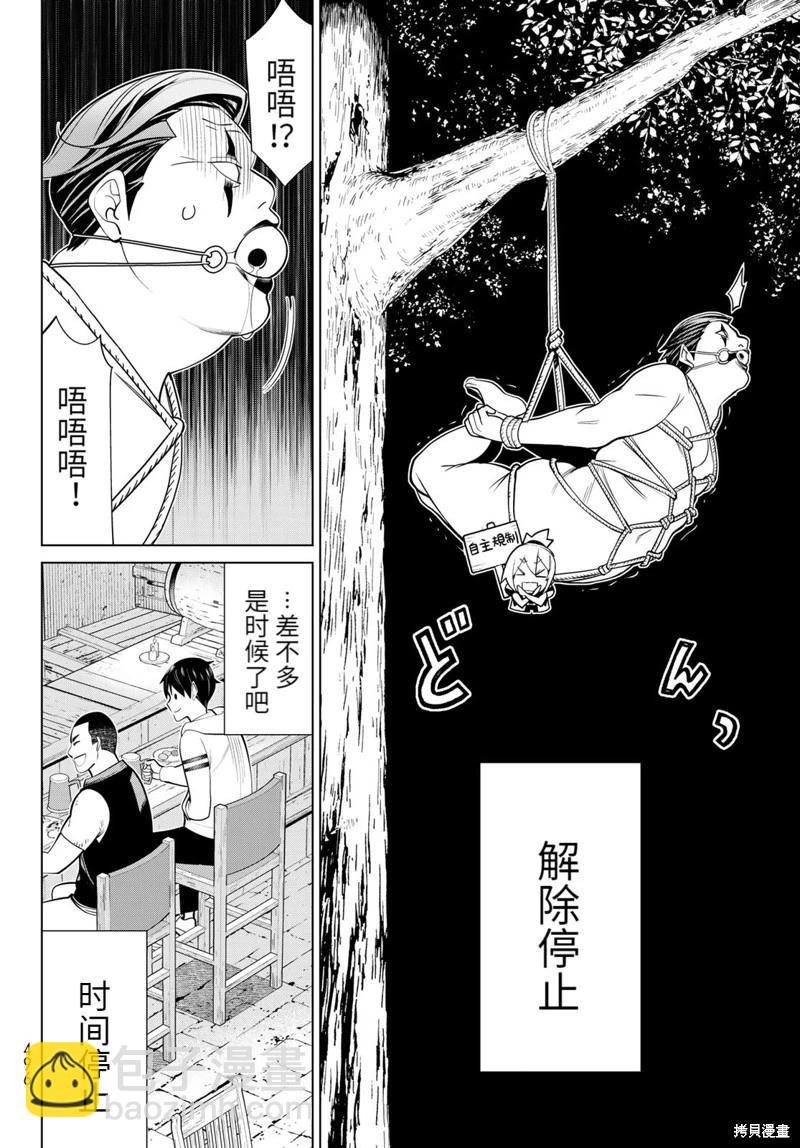 《停止时间的勇者—只能再活三天这种设定对拯救世界来说未免太短了》第42话试读 第18页