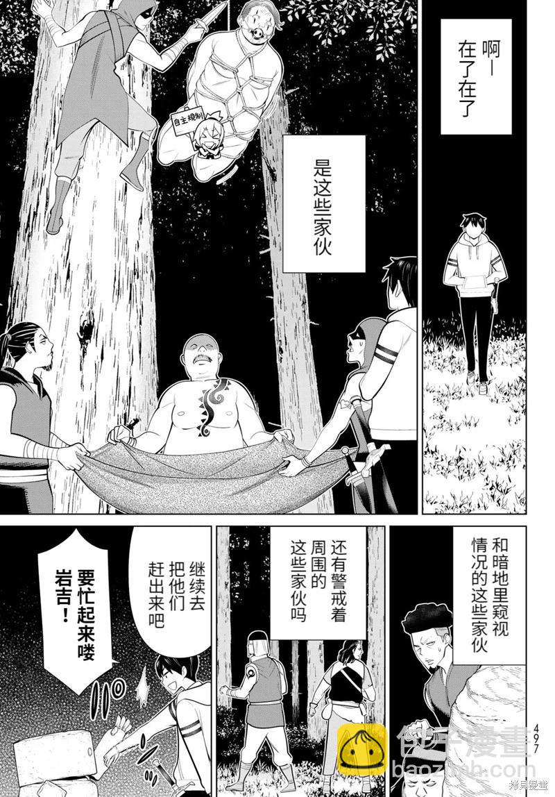 《停止时间的勇者—只能再活三天这种设定对拯救世界来说未免太短了》第42话试读 第19页