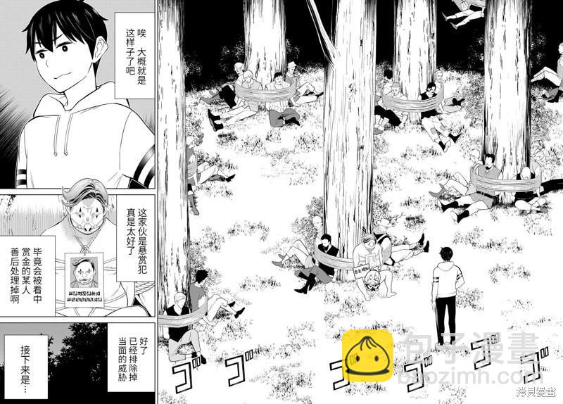 《停止时间的勇者—只能再活三天这种设定对拯救世界来说未免太短了》第42话试读 第20页
