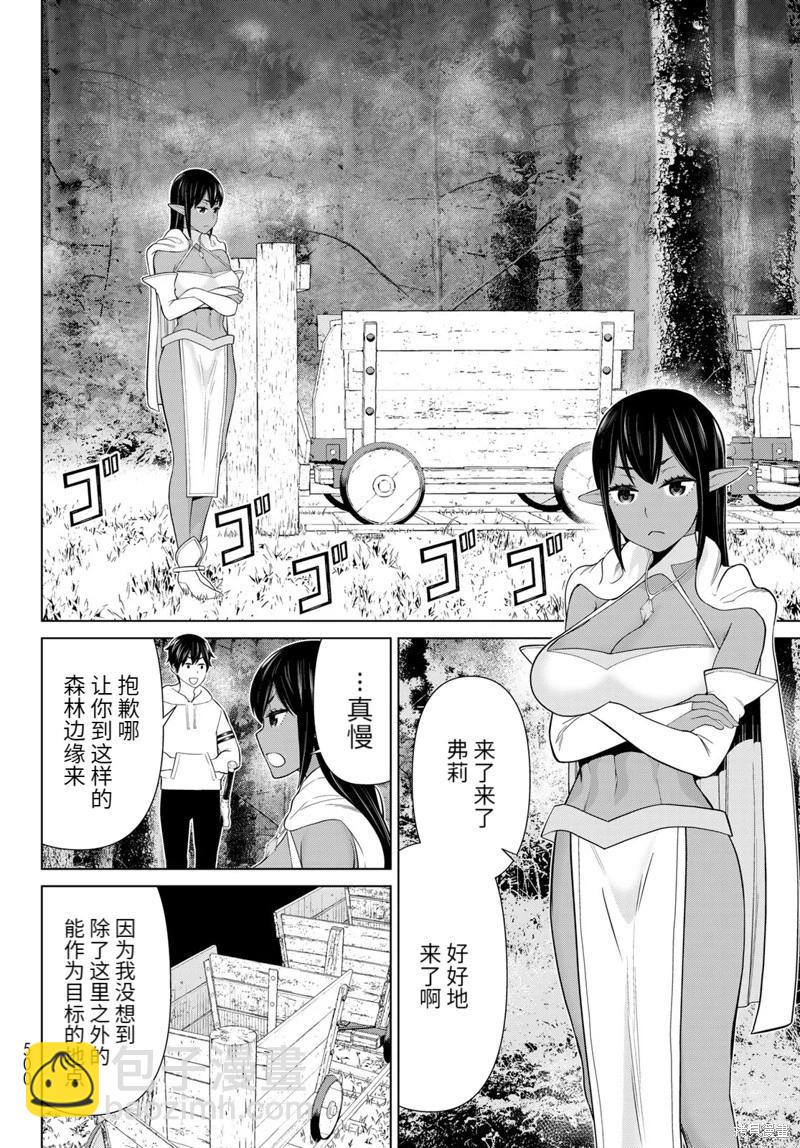 《停止时间的勇者—只能再活三天这种设定对拯救世界来说未免太短了》第42话试读 第21页
