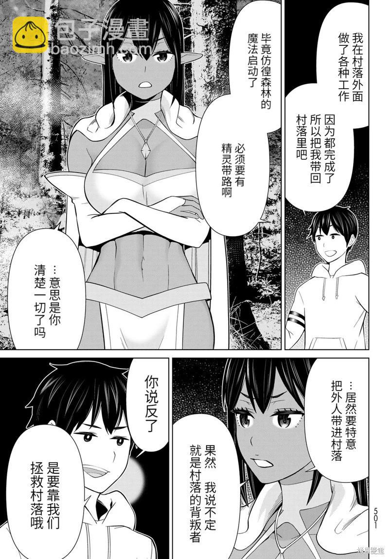 《停止时间的勇者—只能再活三天这种设定对拯救世界来说未免太短了》第42话试读 第22页