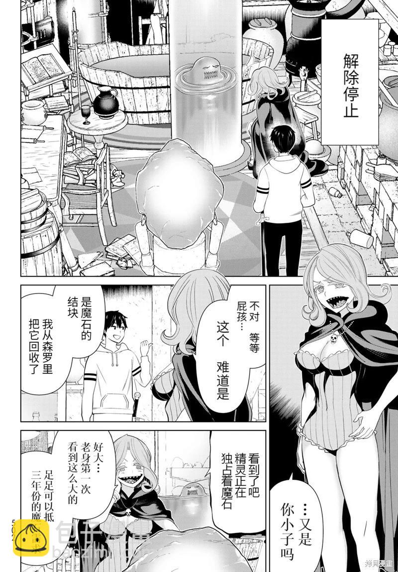 《停止时间的勇者—只能再活三天这种设定对拯救世界来说未免太短了》第42话试读 第23页