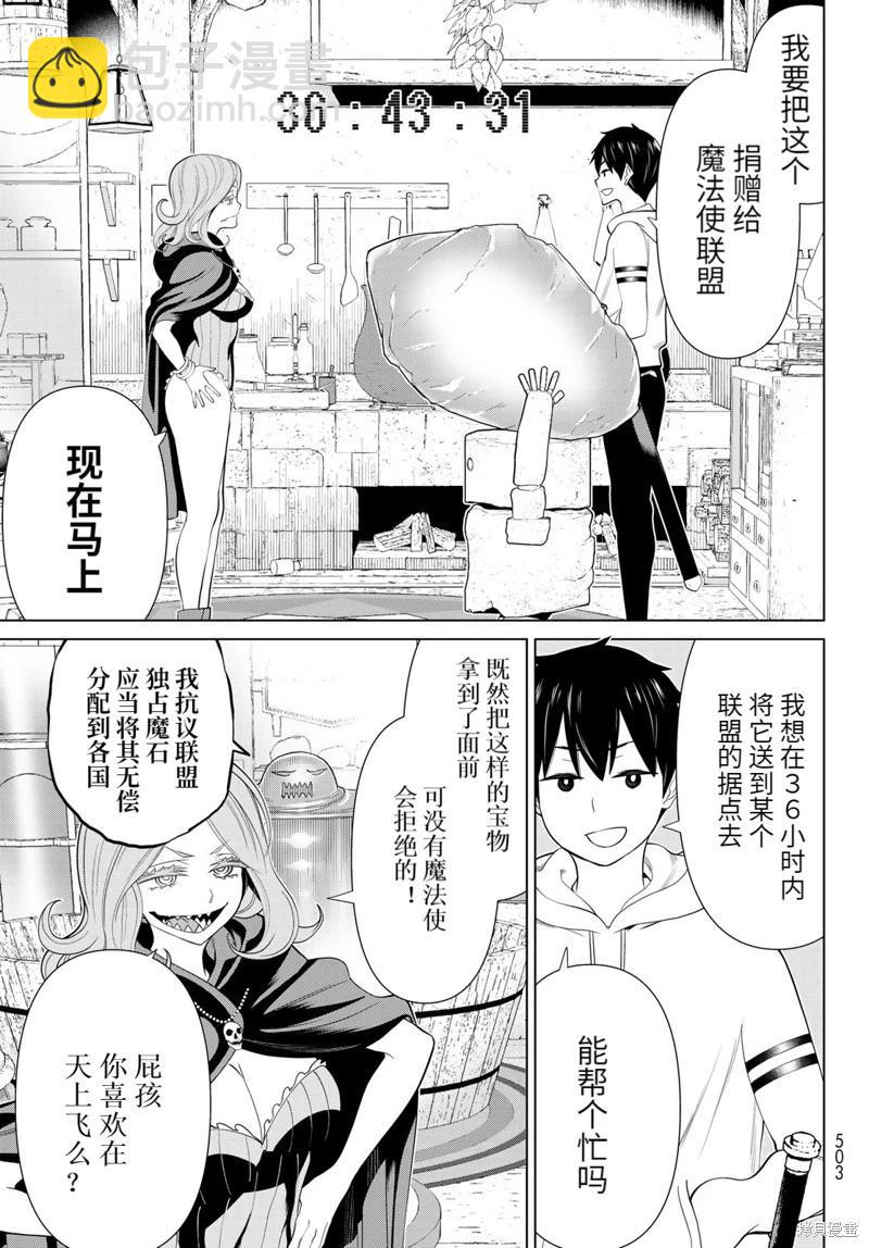 《停止时间的勇者—只能再活三天这种设定对拯救世界来说未免太短了》第42话试读 第24页