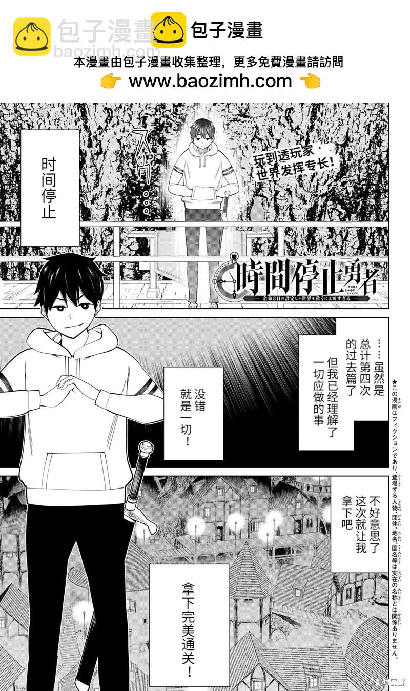 《停止时间的勇者—只能再活三天这种设定对拯救世界来说未免太短了》第42话试读 第2页