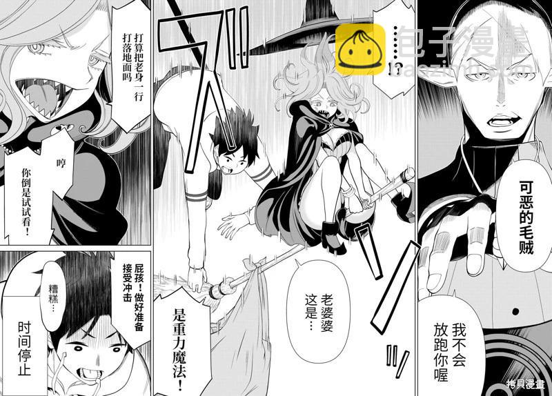 《停止时间的勇者—只能再活三天这种设定对拯救世界来说未免太短了》第42话试读 第30页