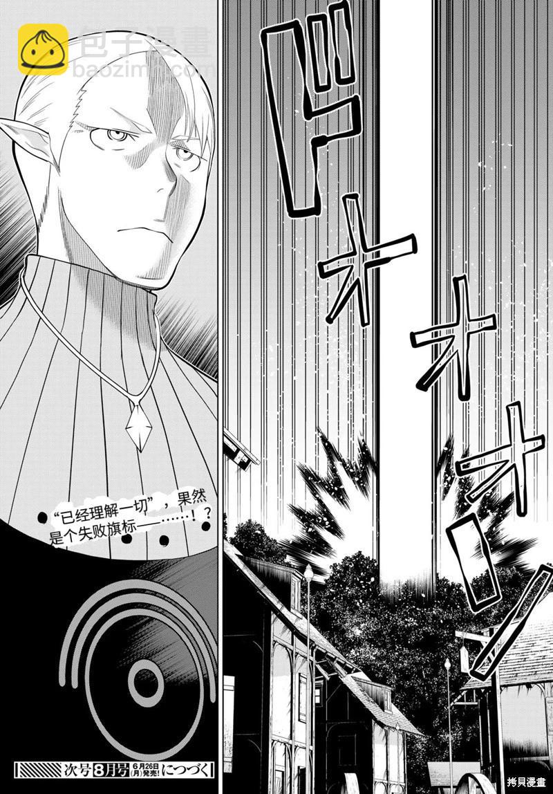 《停止时间的勇者—只能再活三天这种设定对拯救世界来说未免太短了》第42话试读 第32页