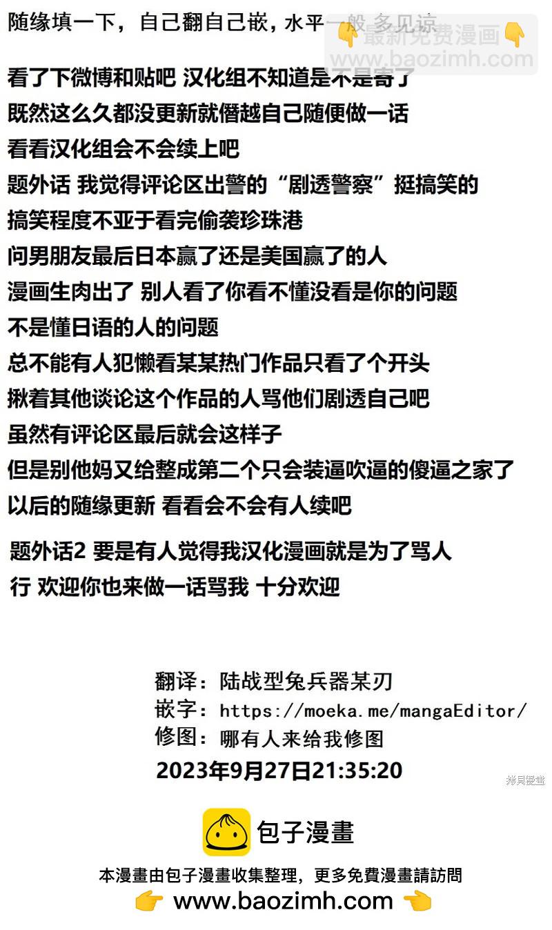 《停止时间的勇者—只能再活三天这种设定对拯救世界来说未免太短了》第42话试读 第33页