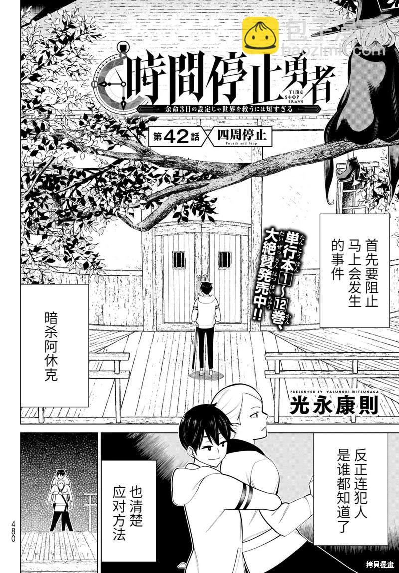 《停止时间的勇者—只能再活三天这种设定对拯救世界来说未免太短了》第42话试读 第3页