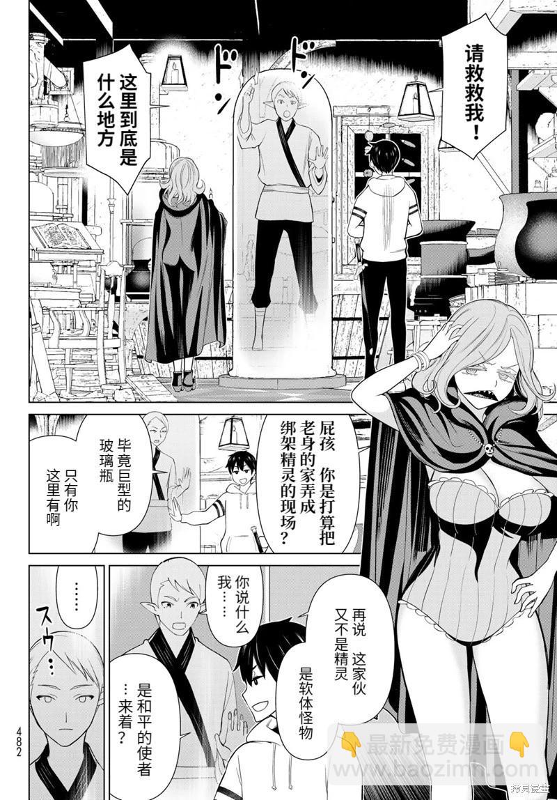 《停止时间的勇者—只能再活三天这种设定对拯救世界来说未免太短了》第42话试读 第5页