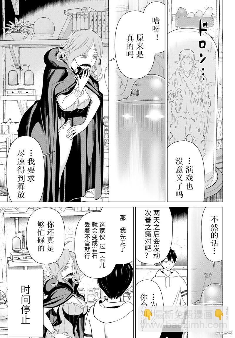 《停止时间的勇者—只能再活三天这种设定对拯救世界来说未免太短了》第42话试读 第6页