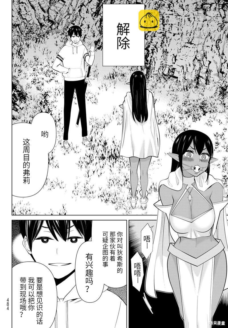 《停止时间的勇者—只能再活三天这种设定对拯救世界来说未免太短了》第42话试读 第7页