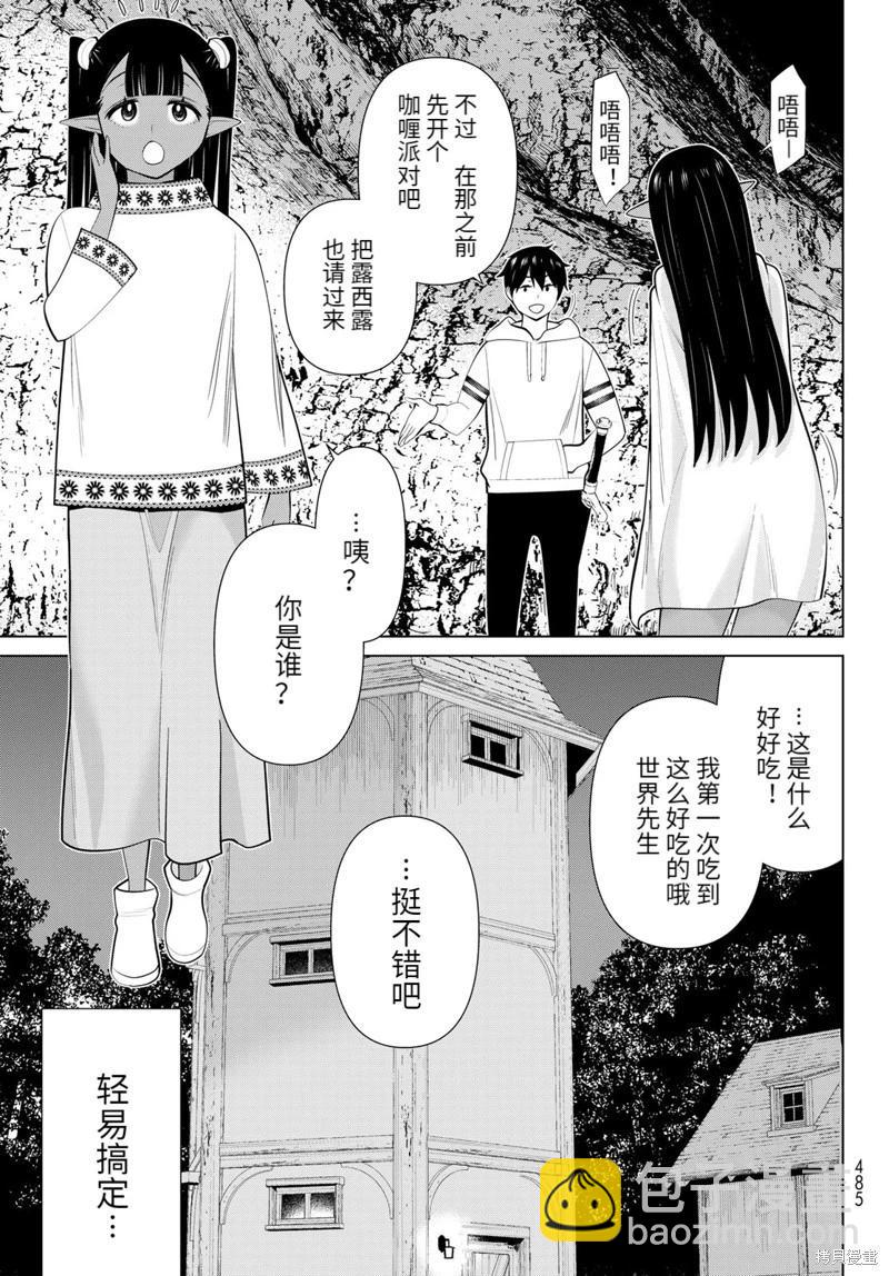 《停止时间的勇者—只能再活三天这种设定对拯救世界来说未免太短了》第42话试读 第8页