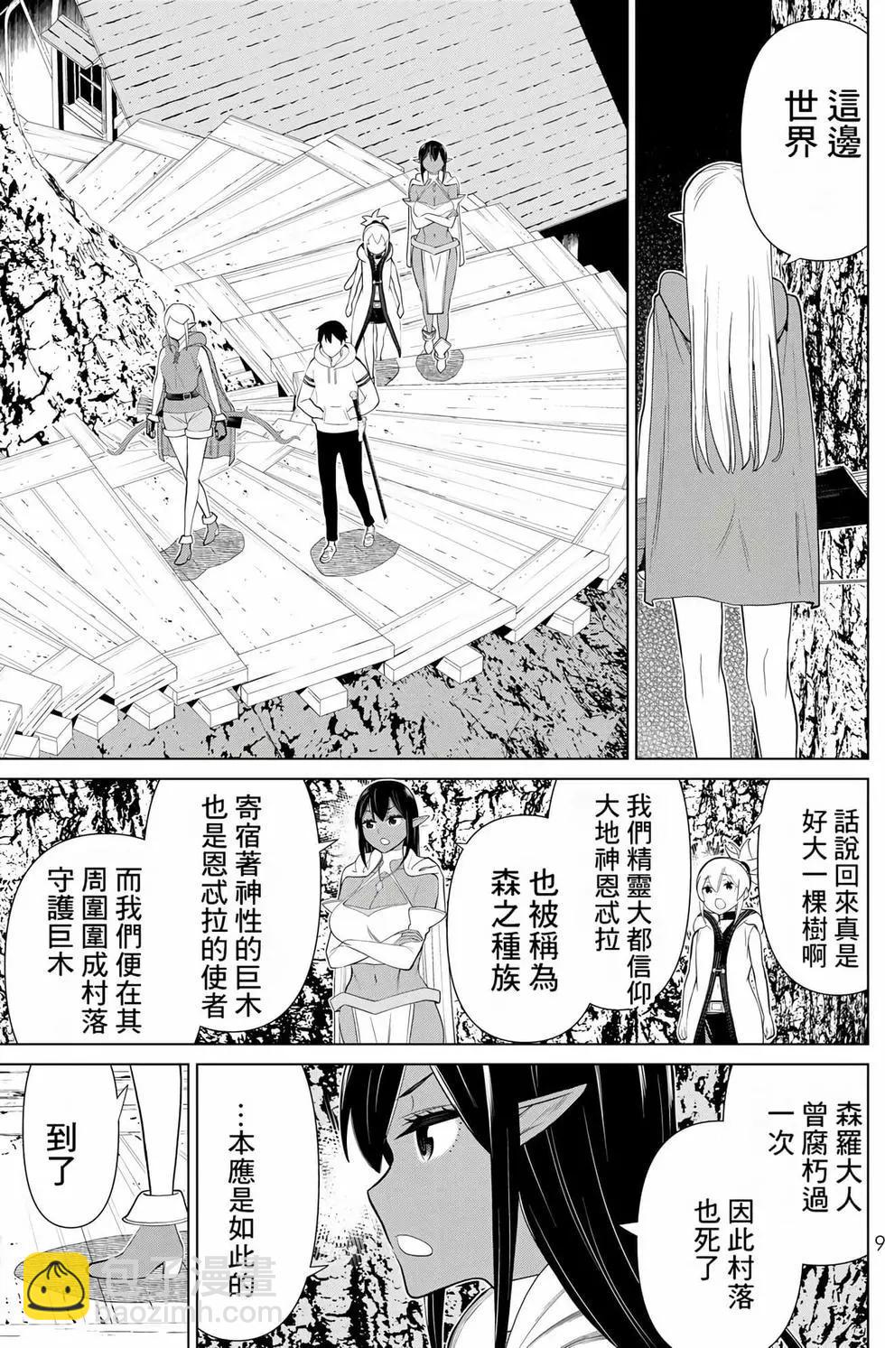 《停止时间的勇者—只能再活三天这种设定对拯救世界来说未免太短了》第12卷 第10页
