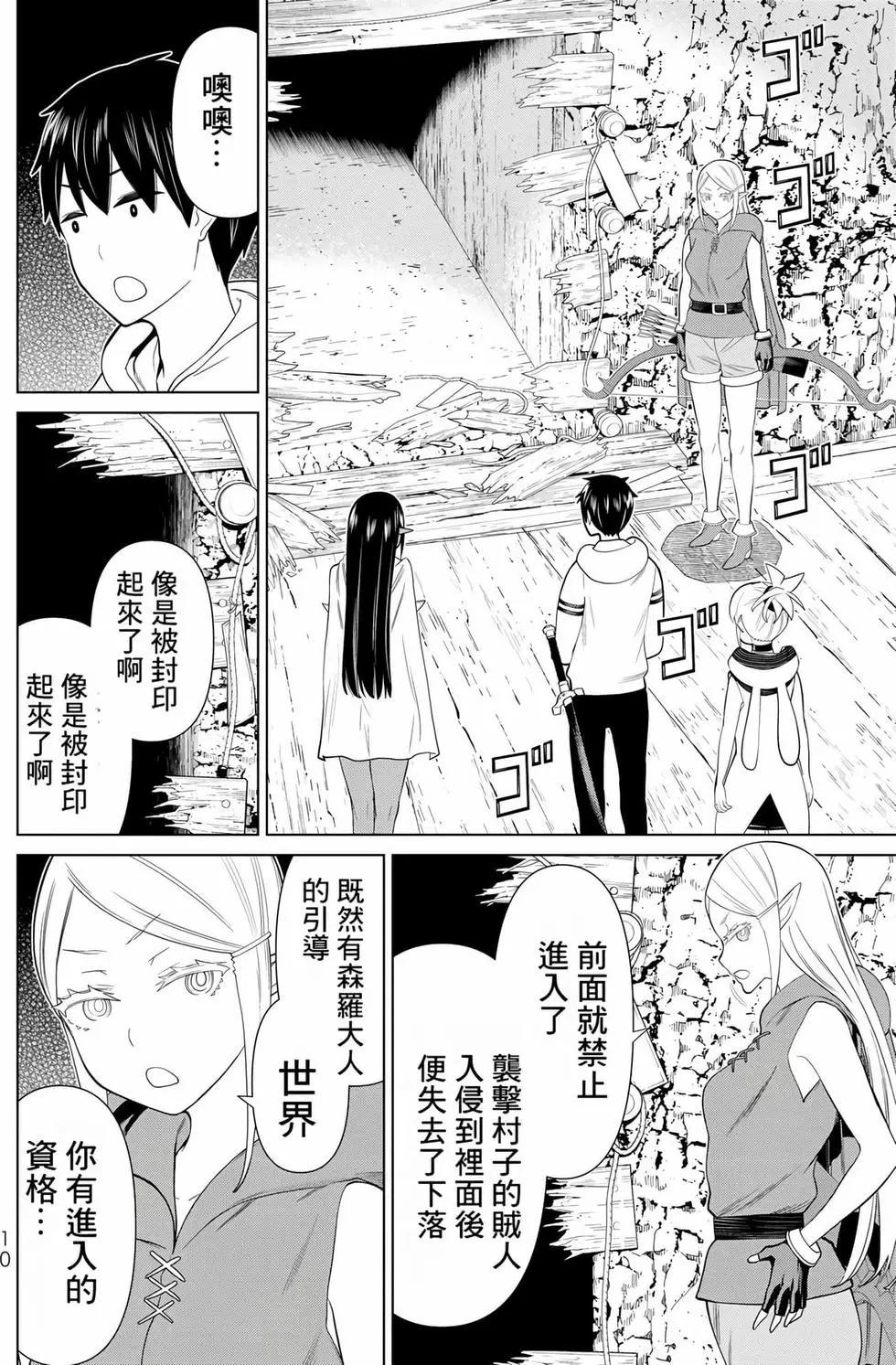 《停止时间的勇者—只能再活三天这种设定对拯救世界来说未免太短了》第12卷 第11页