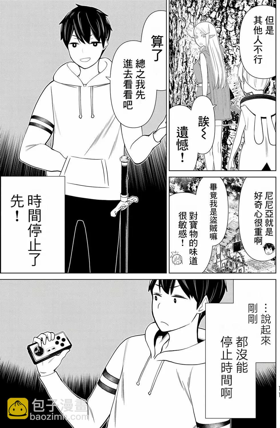 《停止时间的勇者—只能再活三天这种设定对拯救世界来说未免太短了》第12卷 第12页
