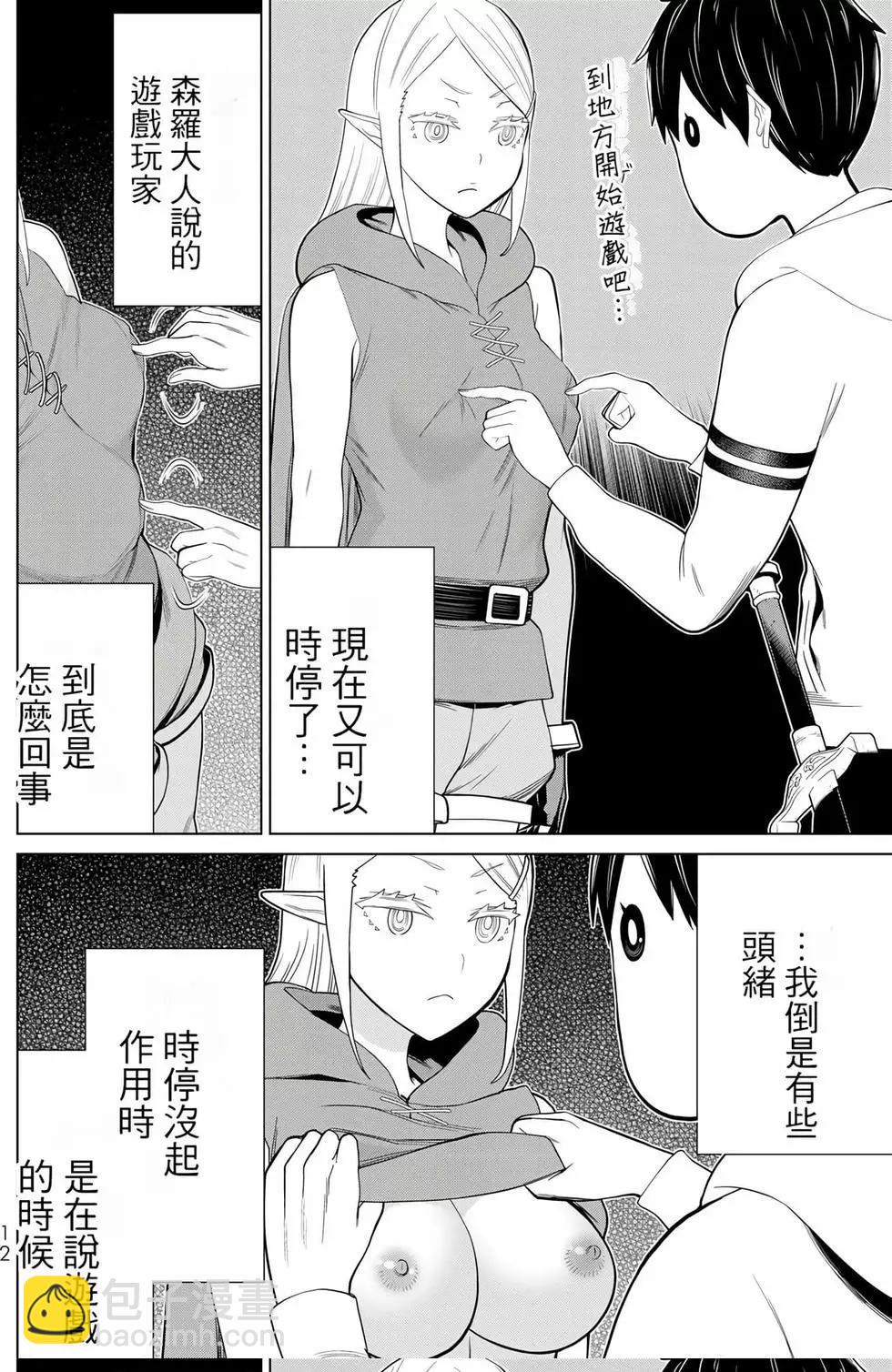 《停止时间的勇者—只能再活三天这种设定对拯救世界来说未免太短了》第12卷 第13页