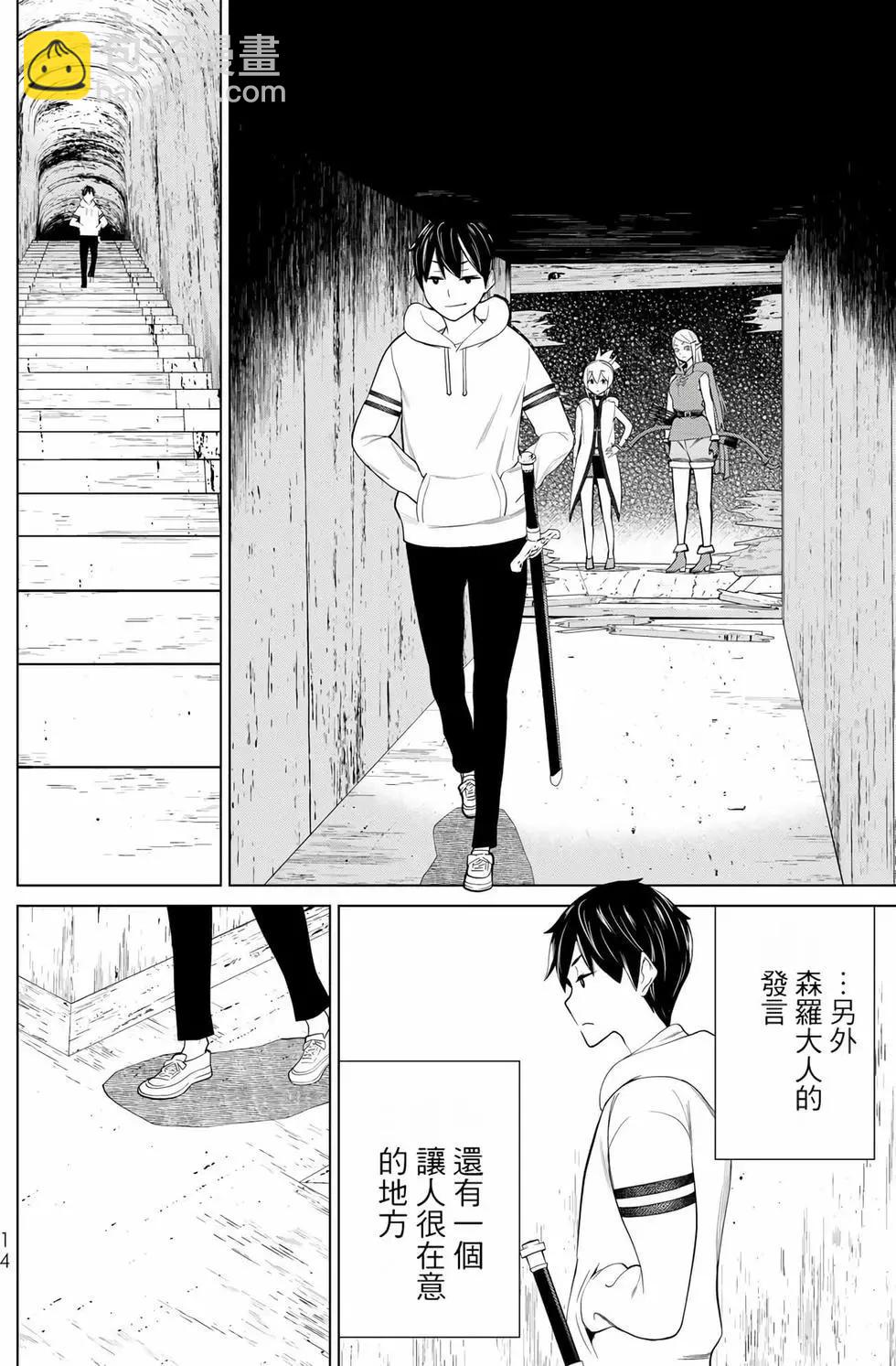 《停止时间的勇者—只能再活三天这种设定对拯救世界来说未免太短了》第12卷 第15页