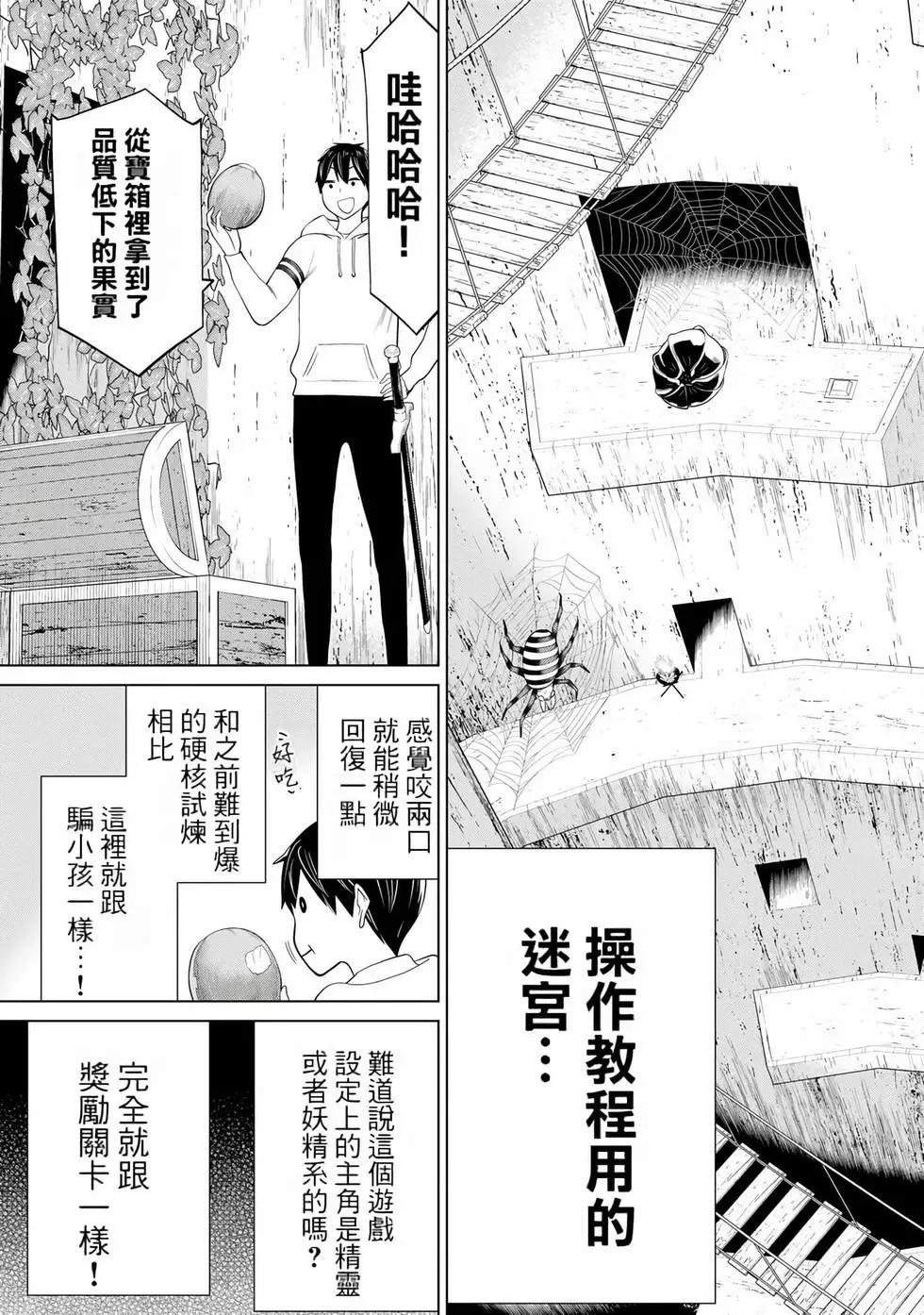 《停止时间的勇者—只能再活三天这种设定对拯救世界来说未免太短了》第12卷 第20页