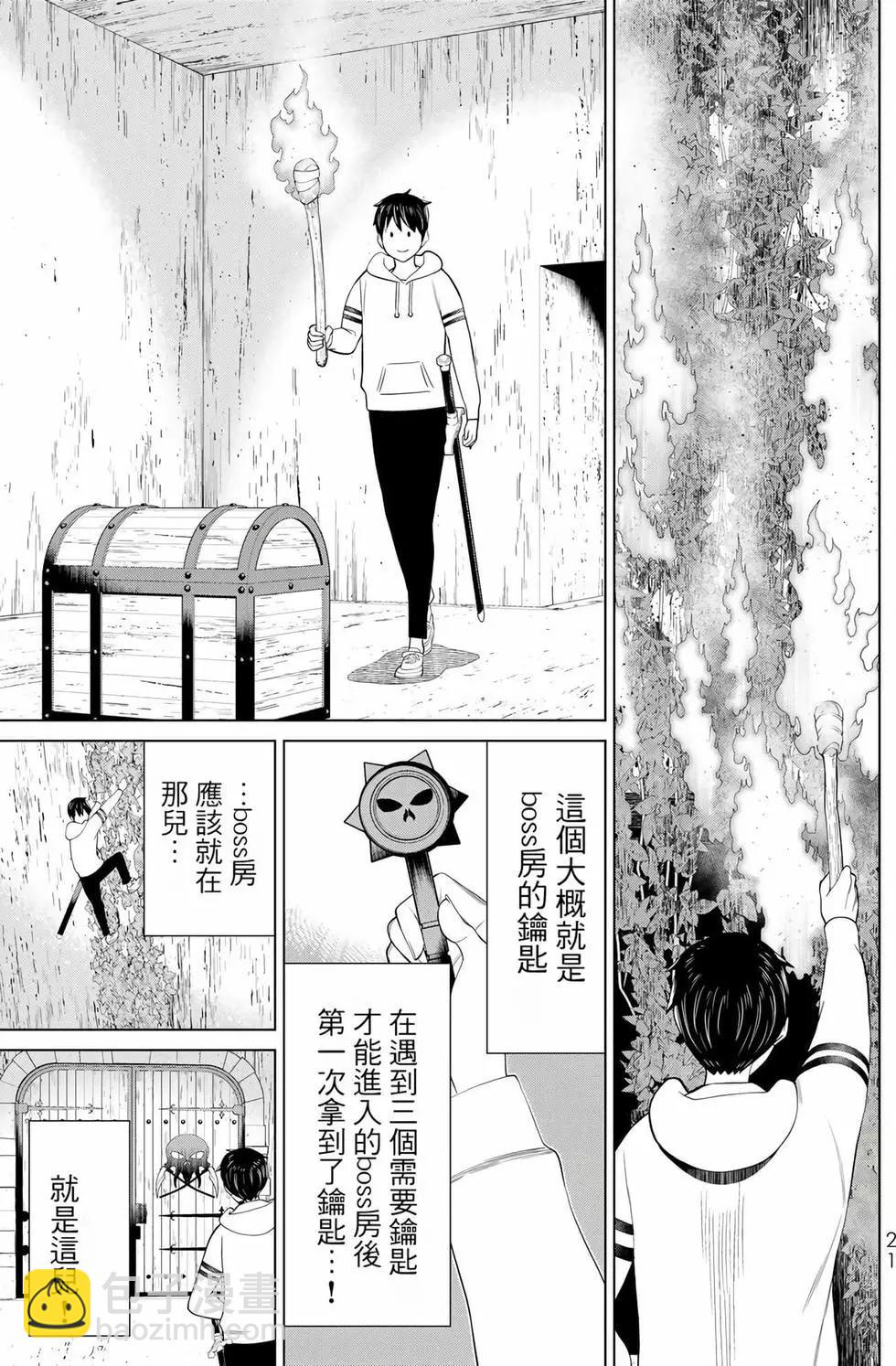 《停止时间的勇者—只能再活三天这种设定对拯救世界来说未免太短了》第12卷 第22页