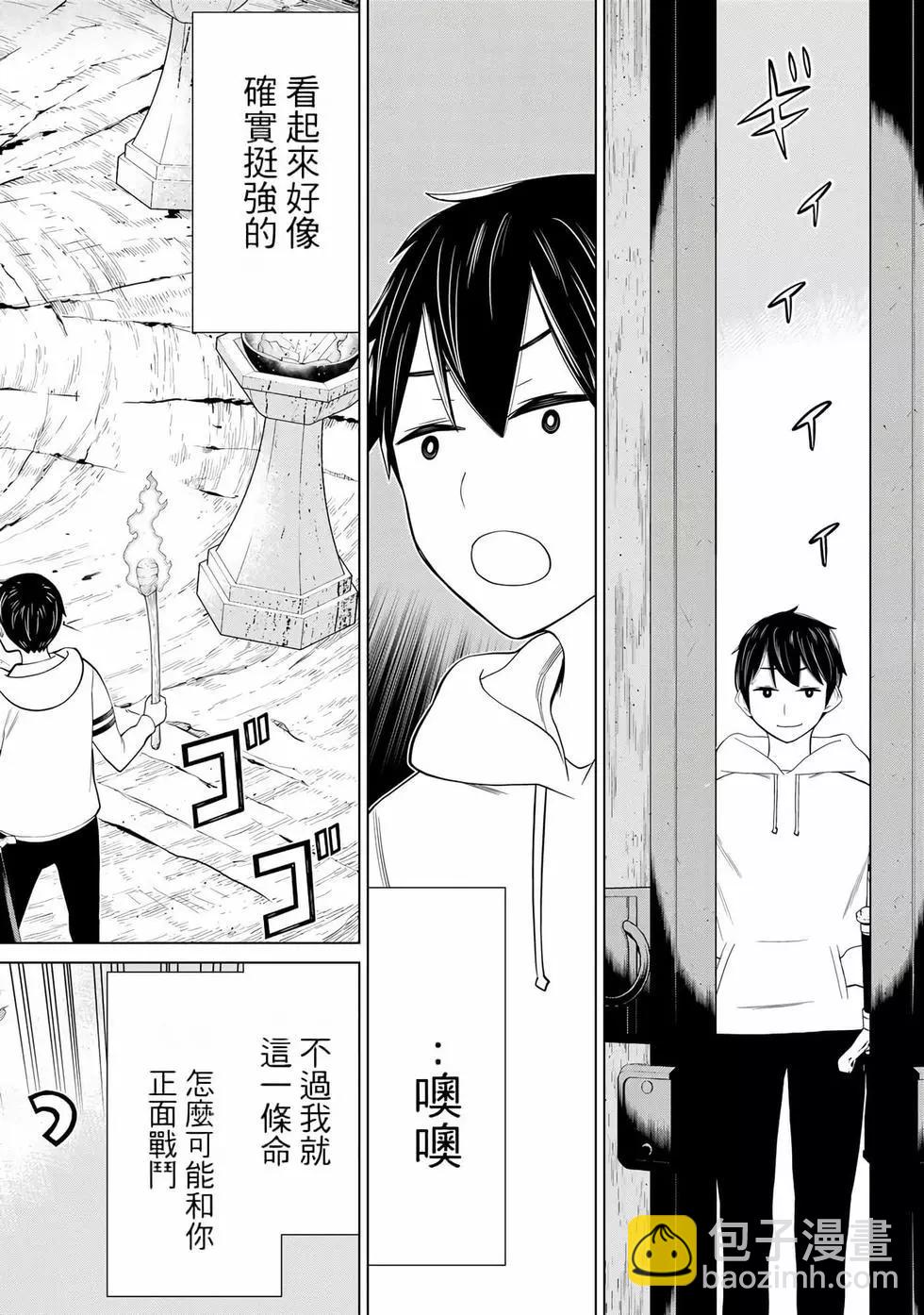 《停止时间的勇者—只能再活三天这种设定对拯救世界来说未免太短了》第12卷 第23页