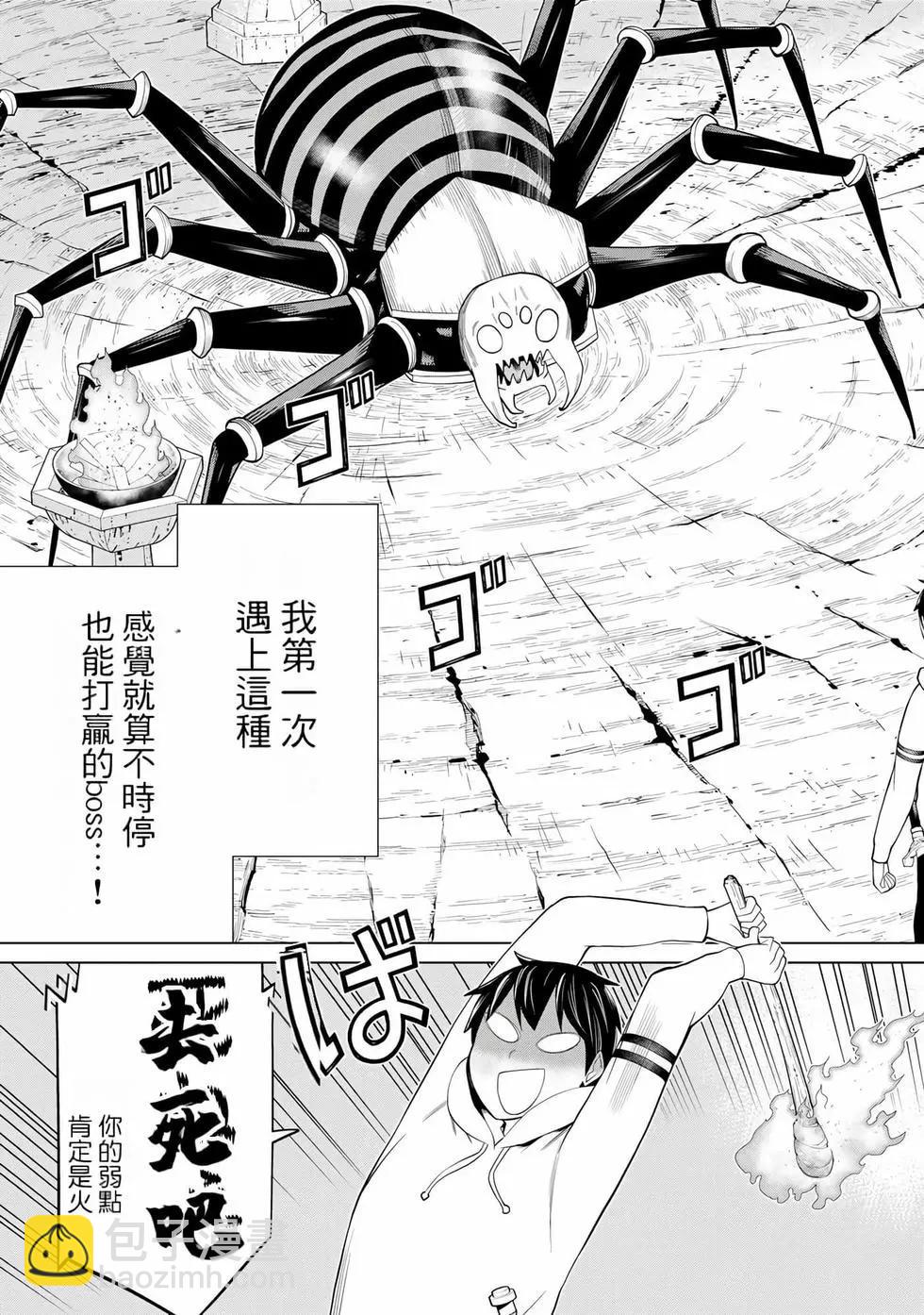 《停止时间的勇者—只能再活三天这种设定对拯救世界来说未免太短了》第12卷 第24页