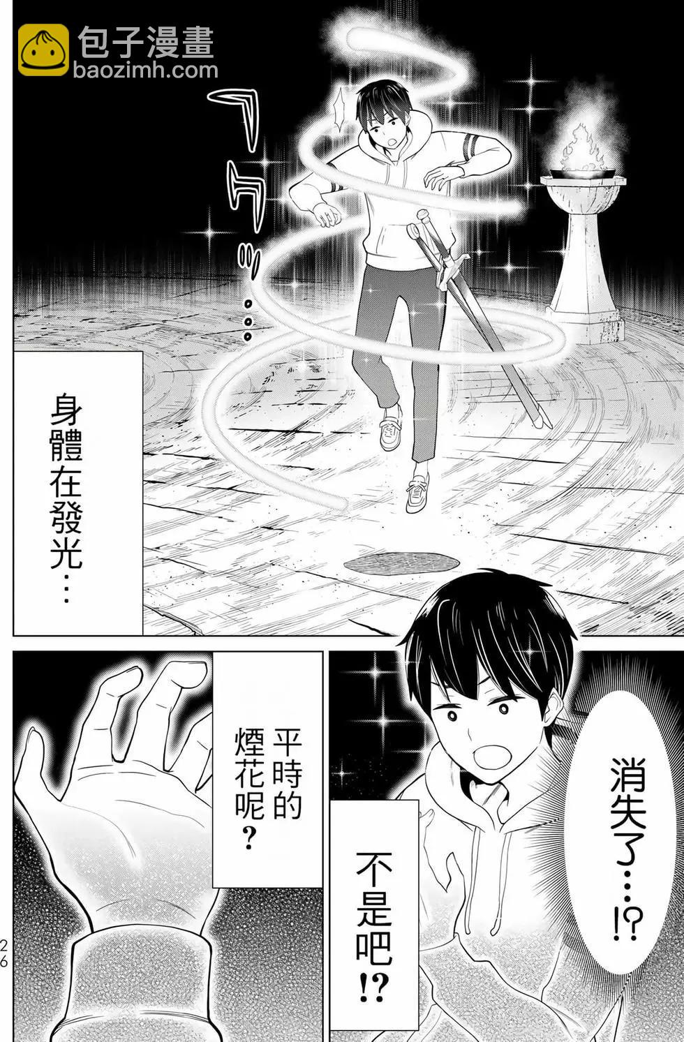 《停止时间的勇者—只能再活三天这种设定对拯救世界来说未免太短了》第12卷 第27页