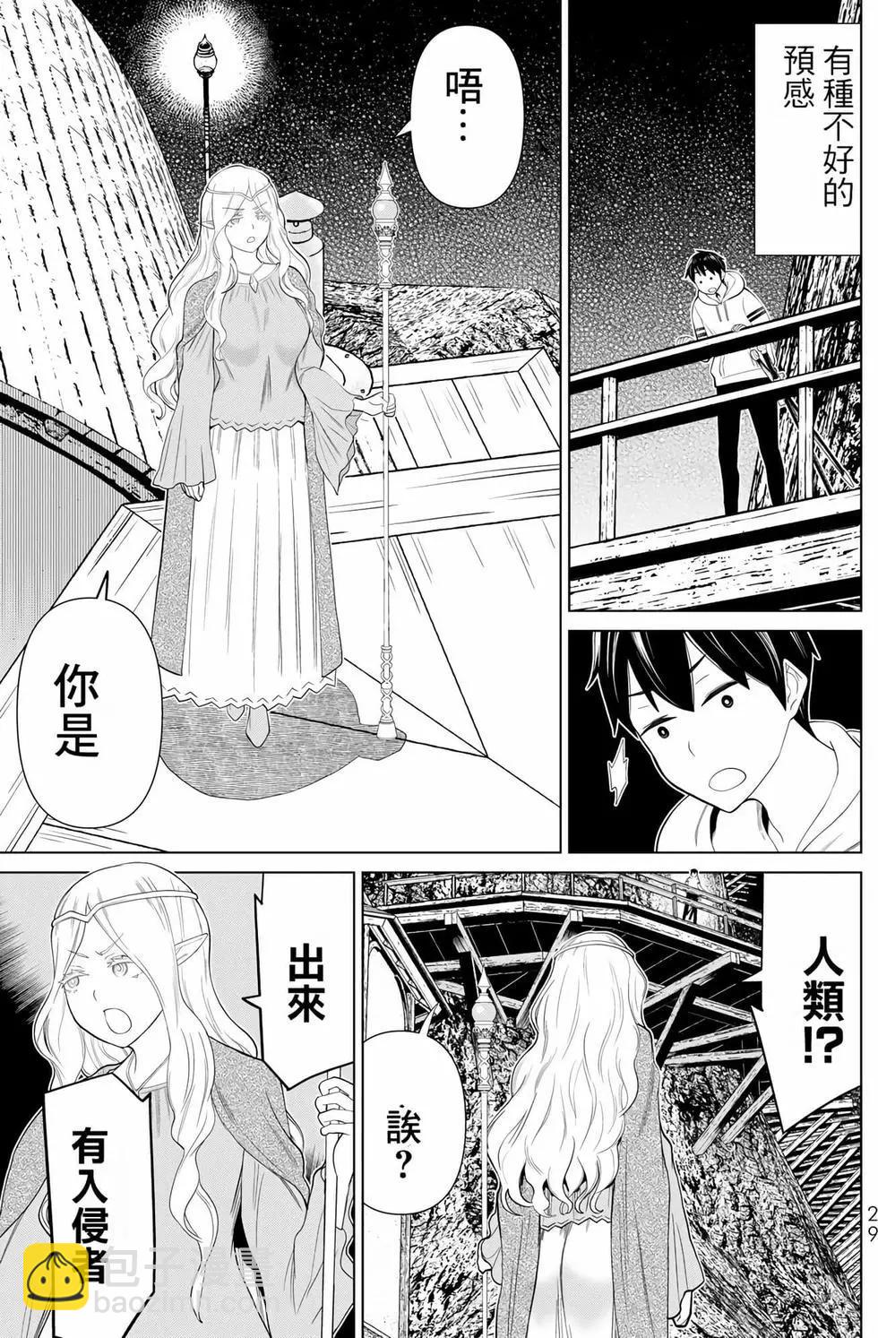《停止时间的勇者—只能再活三天这种设定对拯救世界来说未免太短了》第12卷 第30页
