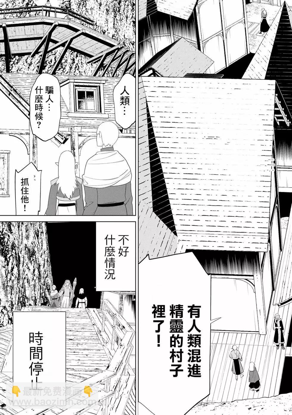 《停止时间的勇者—只能再活三天这种设定对拯救世界来说未免太短了》第12卷 第32页