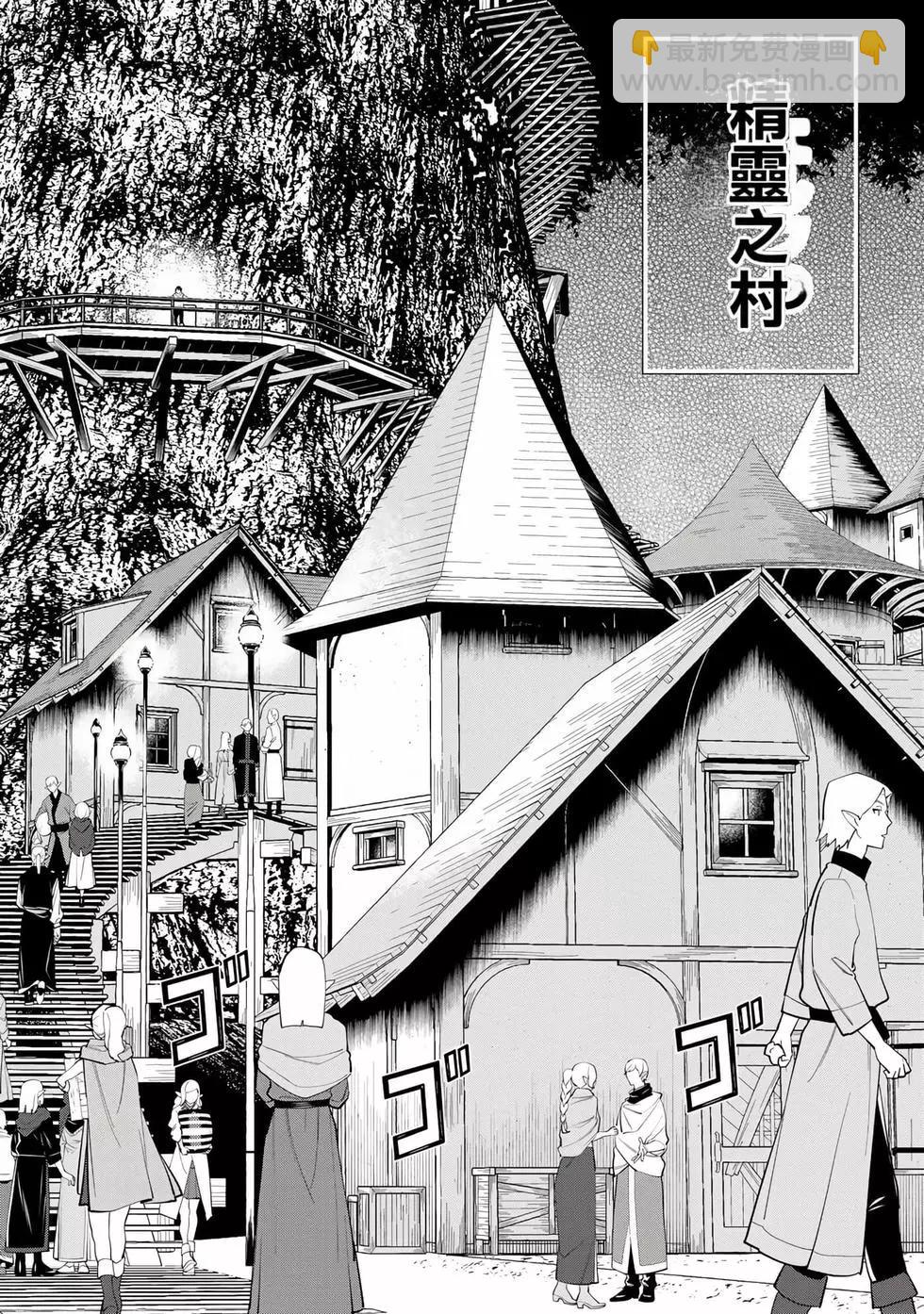 《停止时间的勇者—只能再活三天这种设定对拯救世界来说未免太短了》第12卷 第35页