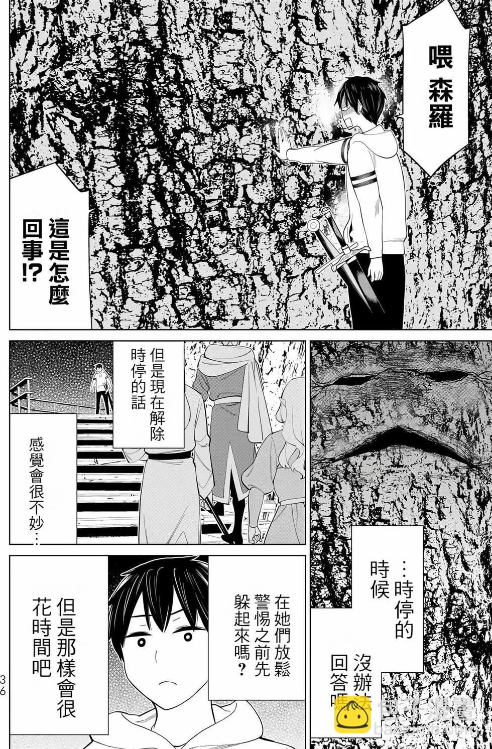 《停止时间的勇者—只能再活三天这种设定对拯救世界来说未免太短了》第12卷 第37页