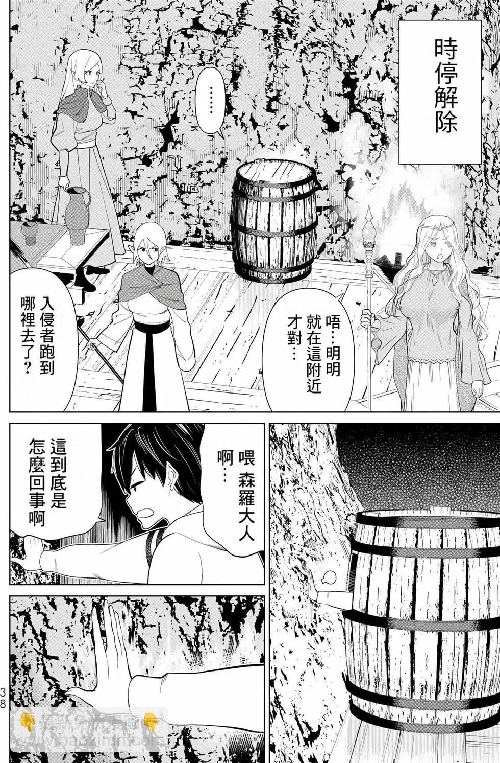《停止时间的勇者—只能再活三天这种设定对拯救世界来说未免太短了》第12卷 第39页